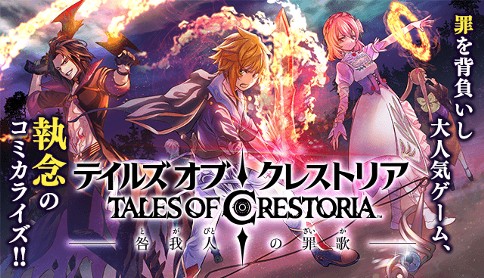 Tales of Crestoria - Togabito no Saika