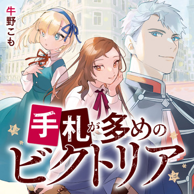 Tefuda ga Oume no Victoria Tefuda ga Oume no Victoria