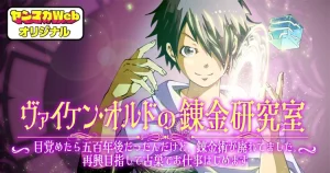 Viken Ordo no Renkin Kenkyuushitsu – Mezametara Gohyakunen-go Dattan Dakedo, Renkinjutsu ga Sutaretemashita. Saikou Mezashite Furusu de Oshigoto Hajimemasu