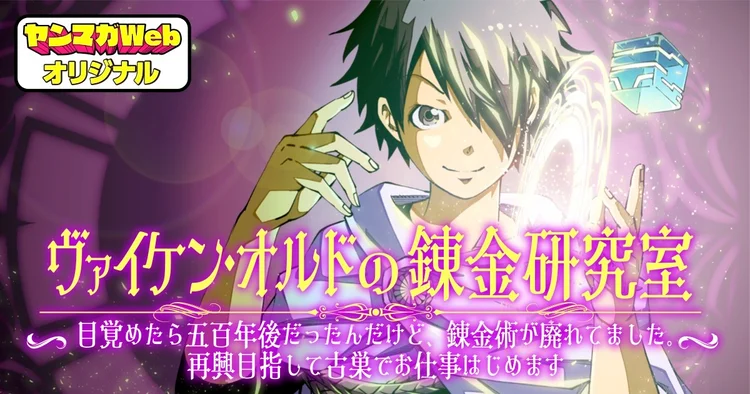 Viken Ordo no Renkin Kenkyuushitsu - Mezametara Gohyakunen-go Dattan Dakedo, Renkinjutsu ga Sutaretemashita. Saikou Mezashite Furusu de Oshigoto Hajimemasu