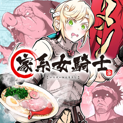 Iekei Onna Kishi Iekei Onna Kishi
