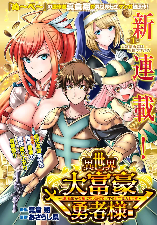 Isekai Oodomi Gou Yuusha-sama! Taoshita Teki Ga Kinkai Ni Natta Node Kane No Chikara De Musou Shimasu Isekai Oodomi Gou Yuusha-sama! Taoshita Teki Ga Kinkai Ni Natta Node Kane No Chikara De Musou Shimasu