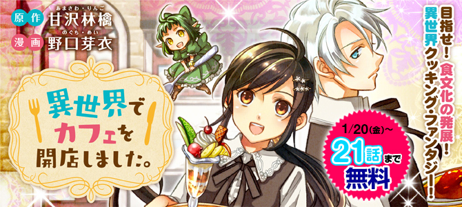 Isekai de Cafe o Kaiten Shimashita.
