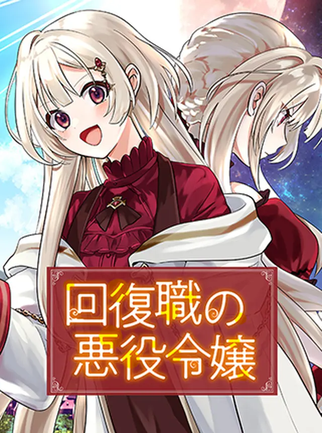 Kaifukushoku no Akuyaku Reijou Kaifukushoku no Akuyaku Reijou