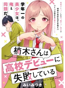 Kusunoki-san wa Koukou Debut ni Shippai shite Iru