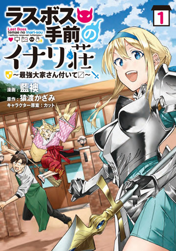 Last Boss Temae no Inarisou ~Saikyou Ouka-san Tsuite~ Last Boss Temae no Inarisou ~Saikyou Ouka-san Tsuite~