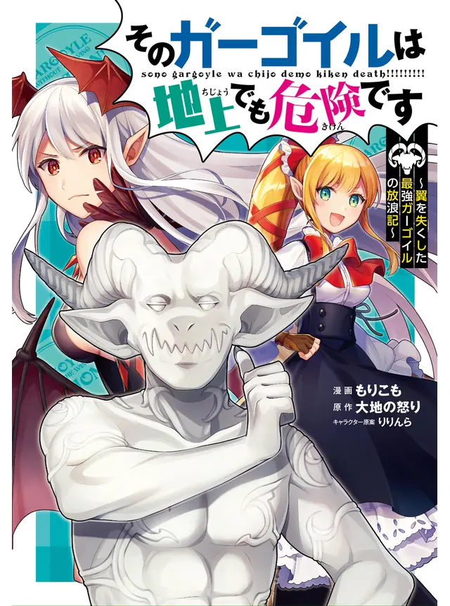 Sono Gargoyle wa Chijou Demo Kiken Death Sono Gargoyle wa Chijou Demo Kiken Death