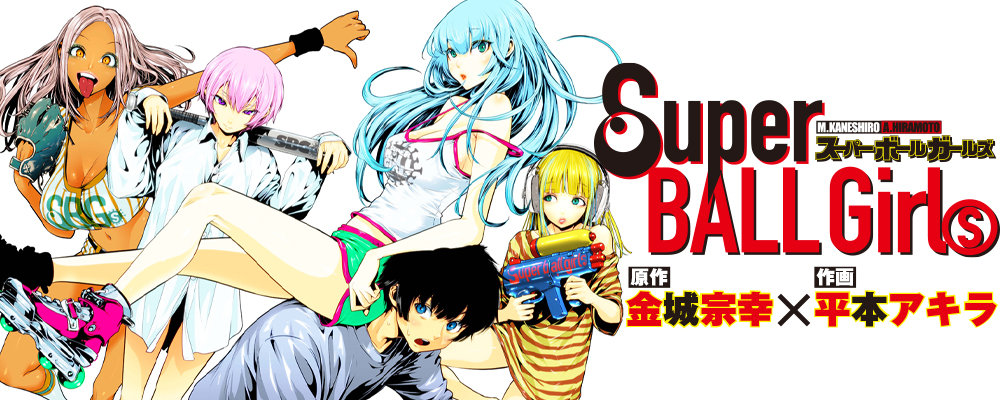 Super Ball Girls