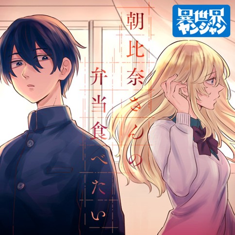 Asahina-san no Bentou Tabetai Asahina-san no Bentou Tabetai