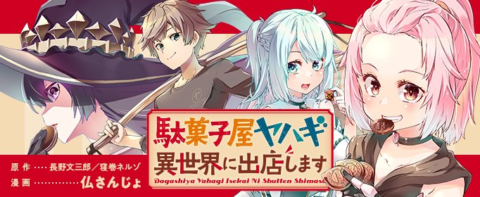 Dagashiya Yahagi Isekai ni Shutten Shimasu