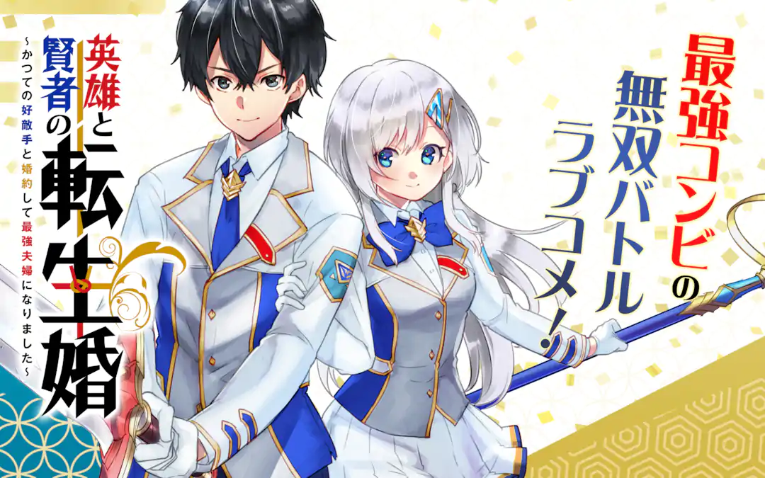 Eiyuu to Kenja no Tensei Kon