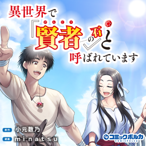 Isekai De kenja No Ishi To Yoba Rete Imasu