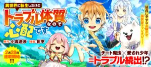 Isekai ni Tensei shitakedo Trouble Taishitsu na no de Shinpai desu