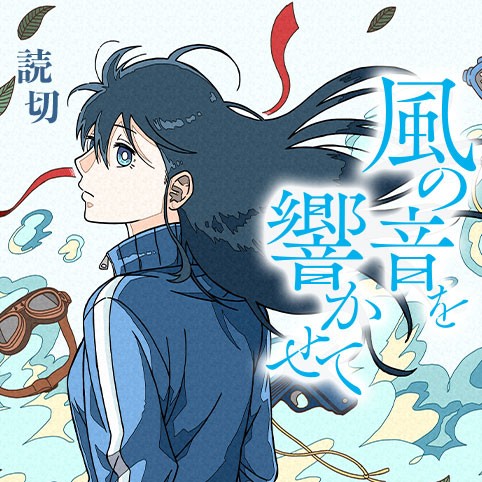 Kaze no Oto wo Hibikasete Kaze no Oto wo Hibikasete
