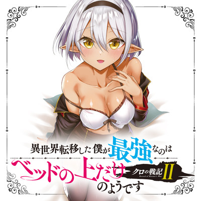 Kuro No Senki II