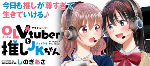 OL Vtuber to Oshi Jk-chan