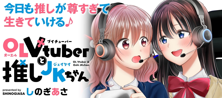 OL Vtuber to Oshi Jk-chan