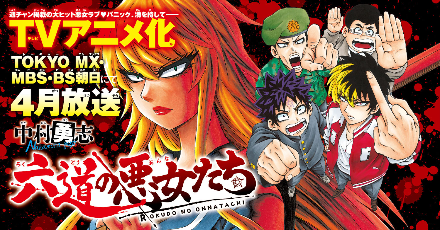 Rokudou no Onna-tachi
