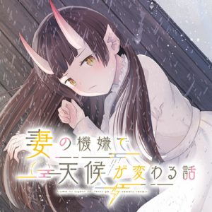 Tsuma no Kigen de Tenkou ga Kawaru Hanashi