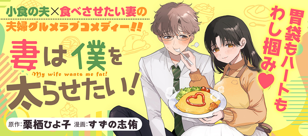 Tsuma wa Boku wo Futorasetai!