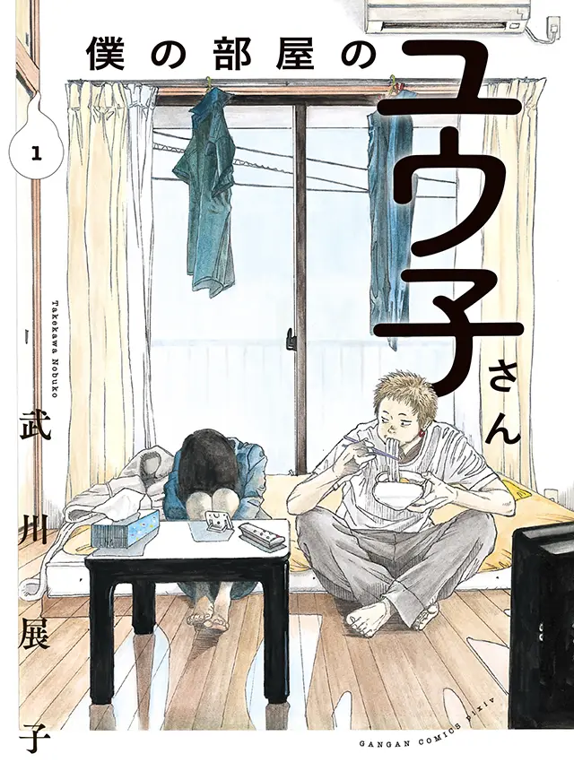 Boku no Heya no Yuuko-san Boku no Heya no Yuuko-san