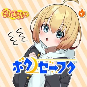 Boku no Seifuku