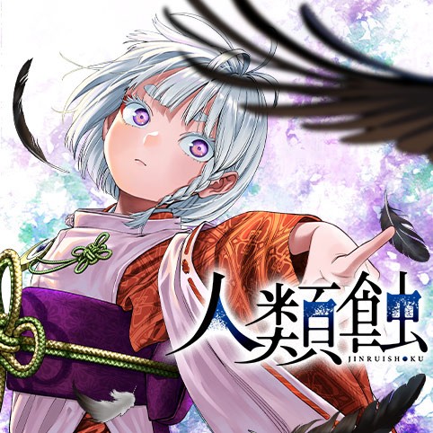 Jinruishoku