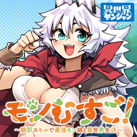 Monmusugo!