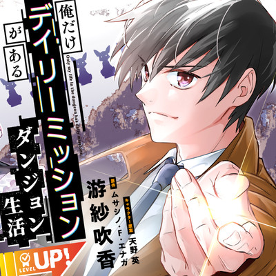 Ore dake Daily Mission ga aru Dungeon Seikatsu