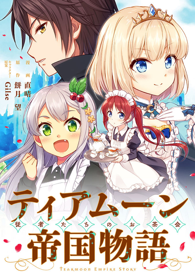 Tearmoon Teikoku Monogatari – Juushatachi no Ocha Kai Tearmoon Teikoku Monogatari – Juushatachi no Ocha Kai