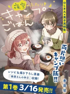 Yozora no Futari Camp Gohan