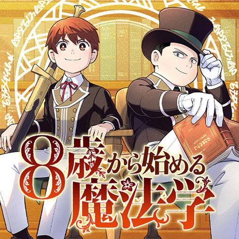 8-sai kara Hajimeru Mahougaku
