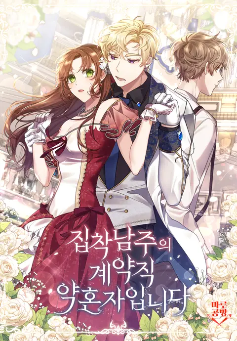 I Am Engaged to an Obsessive Male Lead