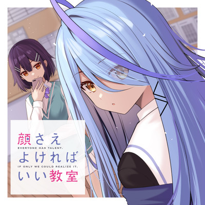 Kao sae Yokereba ii Kyoushitsu
