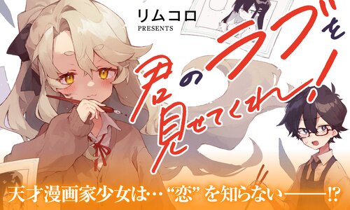 Kimi no Love wo Misetekure!