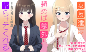 Onna Tomodachi wa Tanomeba Igaito Yarasete Kureru