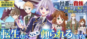 Tensei Shitara, Nanka Taoyarerun desu ga