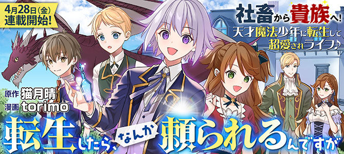 Tensei Shitara, Nanka Taoyarerun desu ga