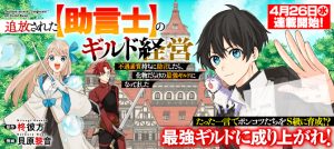 Tsuihousareta Jougenshi no Guild Keiei