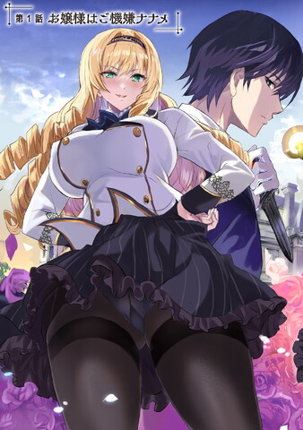 Uchi no Ojou-sama no Hanashi wo Kiite Kure – Akuyaku Reijou Kouryaku Kiroku