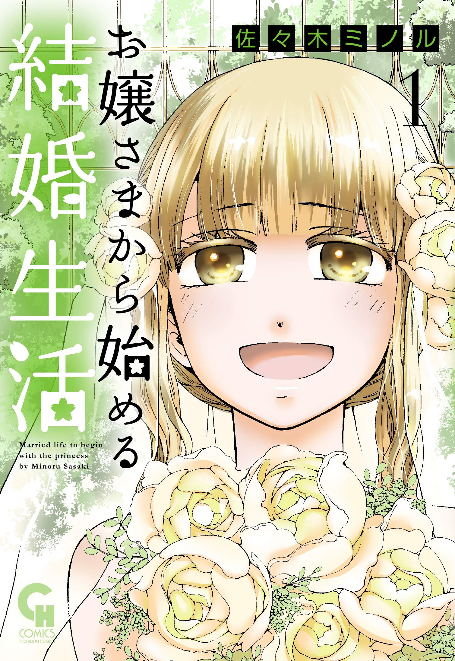 Ojou-sama kara hajimeru kekkon seikatsu