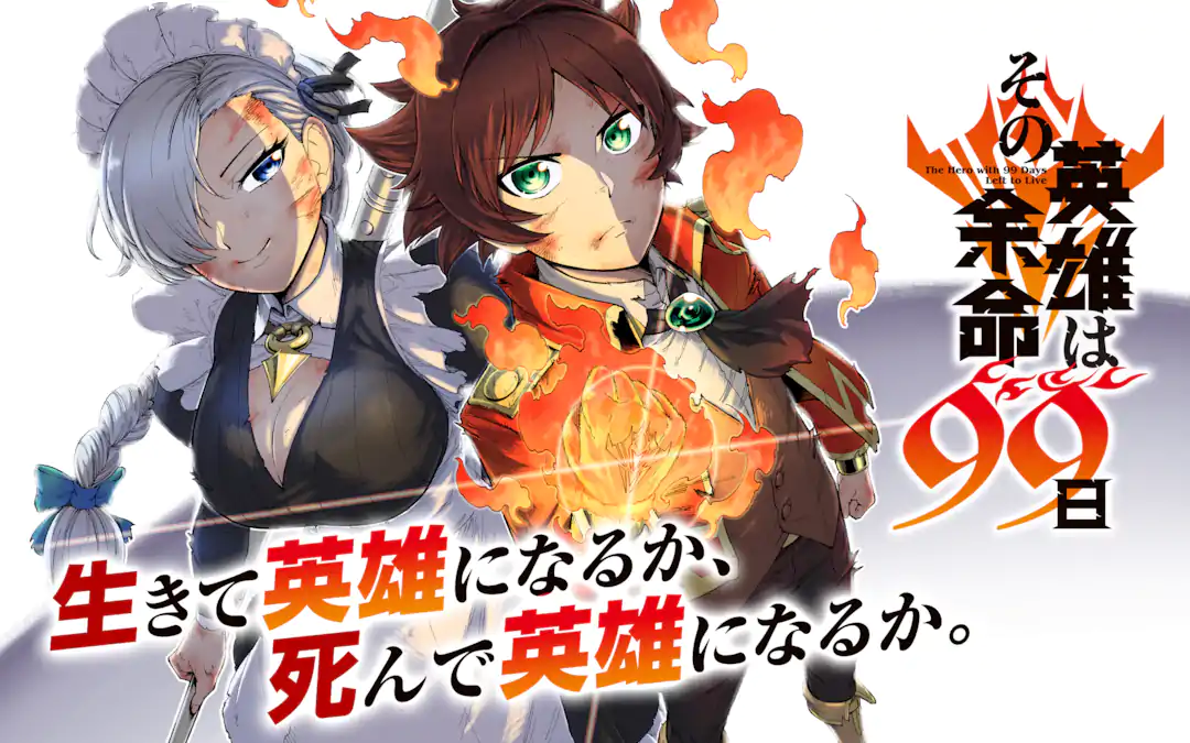 Sono Eiyuu wa Yomei 99-nichi Sono Eiyuu wa Yomei 99-nichi