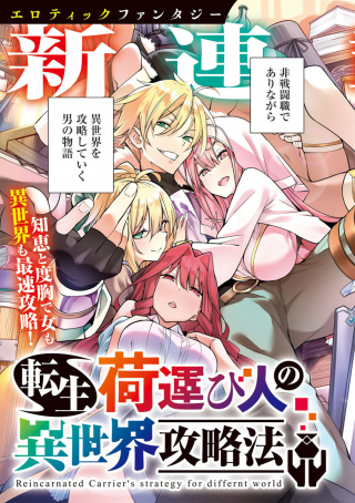 Tensei ni Hakobi Jin no Isekai Kouryakuhou Tensei ni Hakobi Jin no Isekai Kouryakuhou