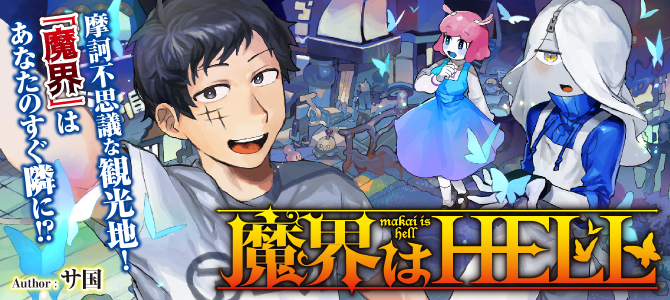 Makai wa HELL