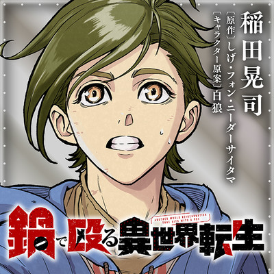 Nabe de Naguru Isekai Tensei Nabe de Naguru Isekai Tensei