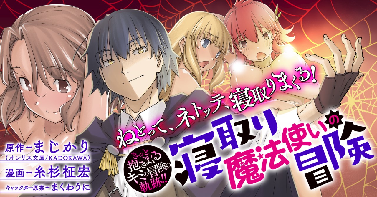 Netori Mahoutsukai no Bouken