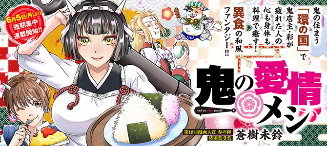 Oni no Aijou Meshi