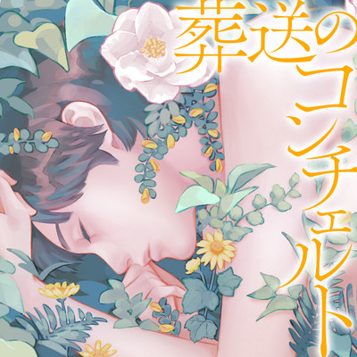 Sousou no Concert Sousou no Concert