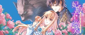 Hidenka no Bishou – Migawari Hanayome wa, Hikikomori Denka to Shiawase ni Kurashitai