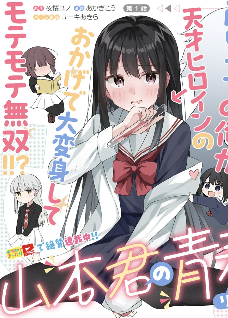 Yamamoto-kun no Seishun Revenge!